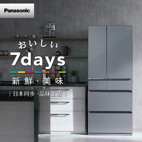 2 Panasonic日本原裝冰箱