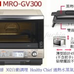 HITACHI日立家電 過熱水蒸汽烘烤微波爐 MROGV300T 新上市