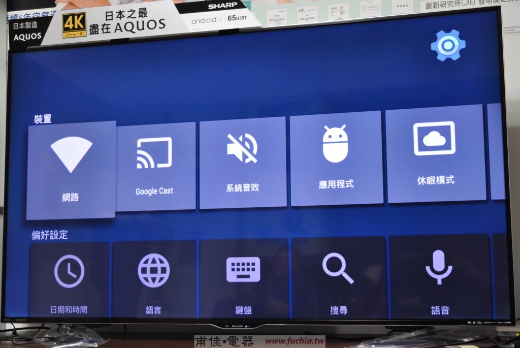 SHARP android tv