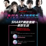 SHARP 送你去看 五月天 人生無限公司巡迴演唱會