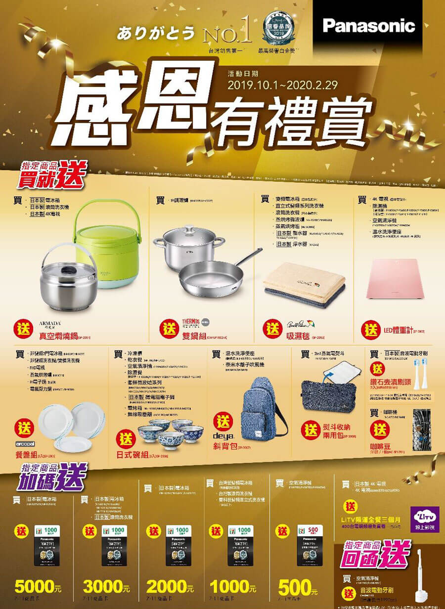 Panasonic 感恩有禮賞買家電立即送好禮2019 10 1 2020 2 29 甫佳電器部落格 Fuchia Blog