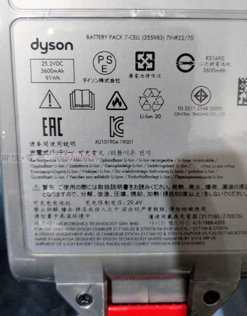 Dyson V11電池