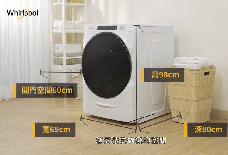 美規洗衣機尺寸
