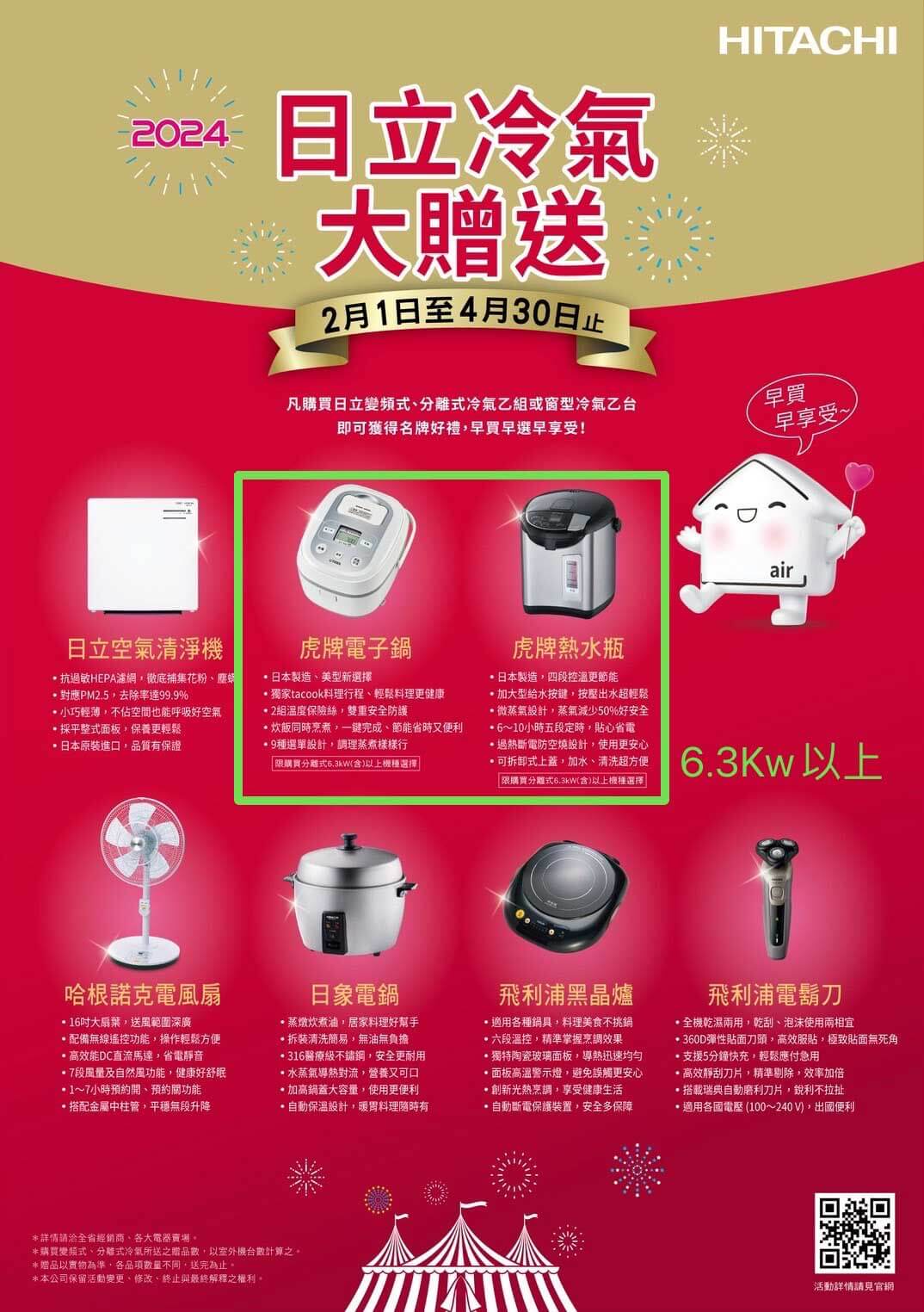 2024 各家冷氣廠商早販贈品活動一覽 甫佳電器部落格 ！ Fuchia Blog