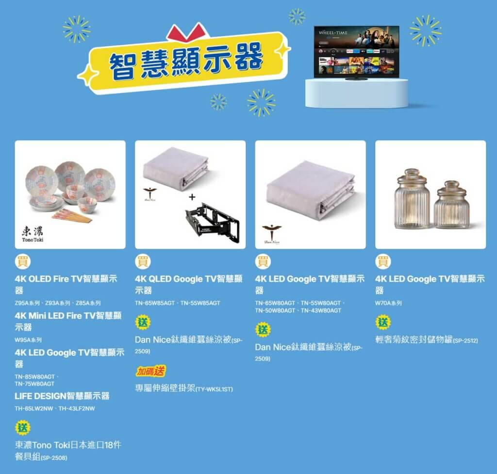 Panasonic-2025贈品-顯示器