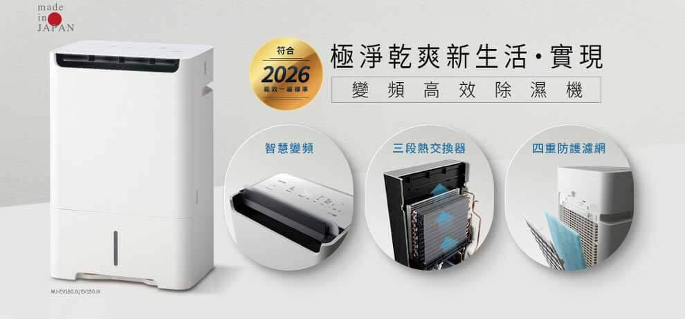 2026三菱除濕機