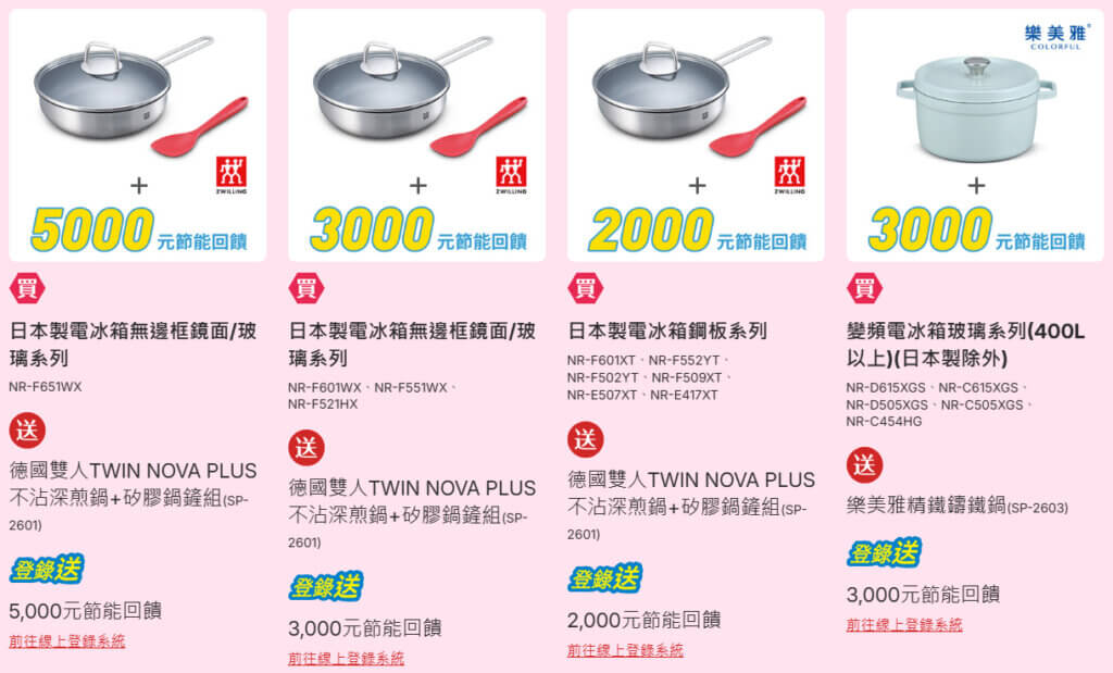 Panasonic 感恩有禮賞 -冰箱