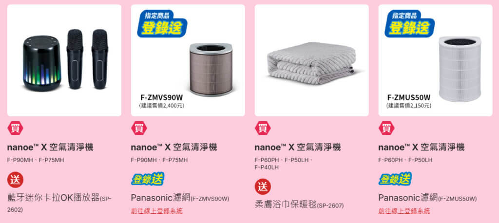 Panasonic 感恩有禮賞 -空氣清淨機