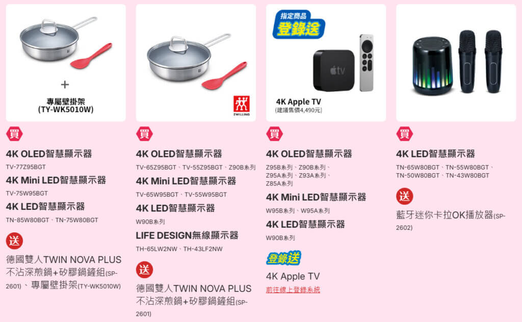 Panasonic 感恩有禮賞 - 顯示器