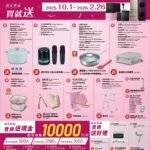 Panasonic 感恩有禮賞 2025/10/1~2026/2/26