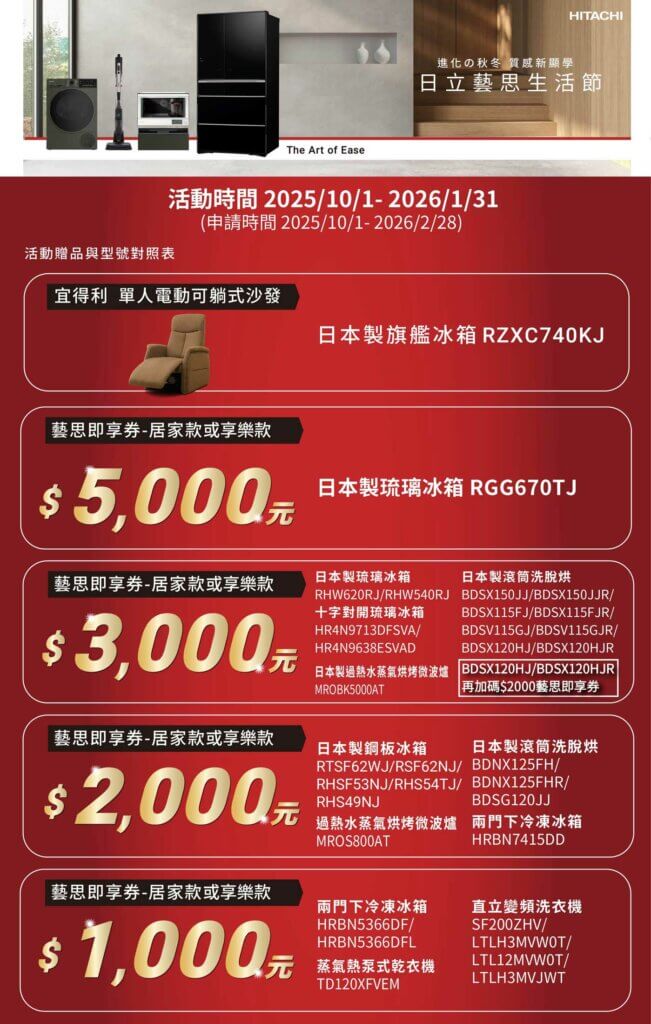 日立家電-藝思生活節2025