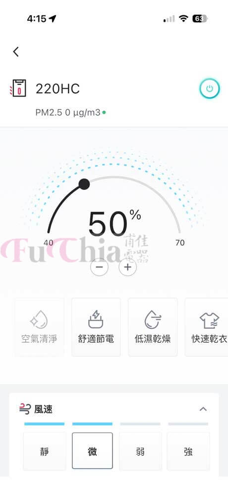 RD-220HC除濕機-APP控制畫面