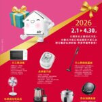 2026日立冷氣大贈送