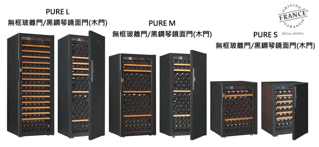 EuroCave PURE系列酒櫃三種大小