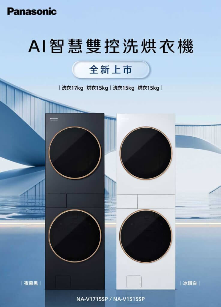 Panasonic AI智慧雙控洗烘衣機