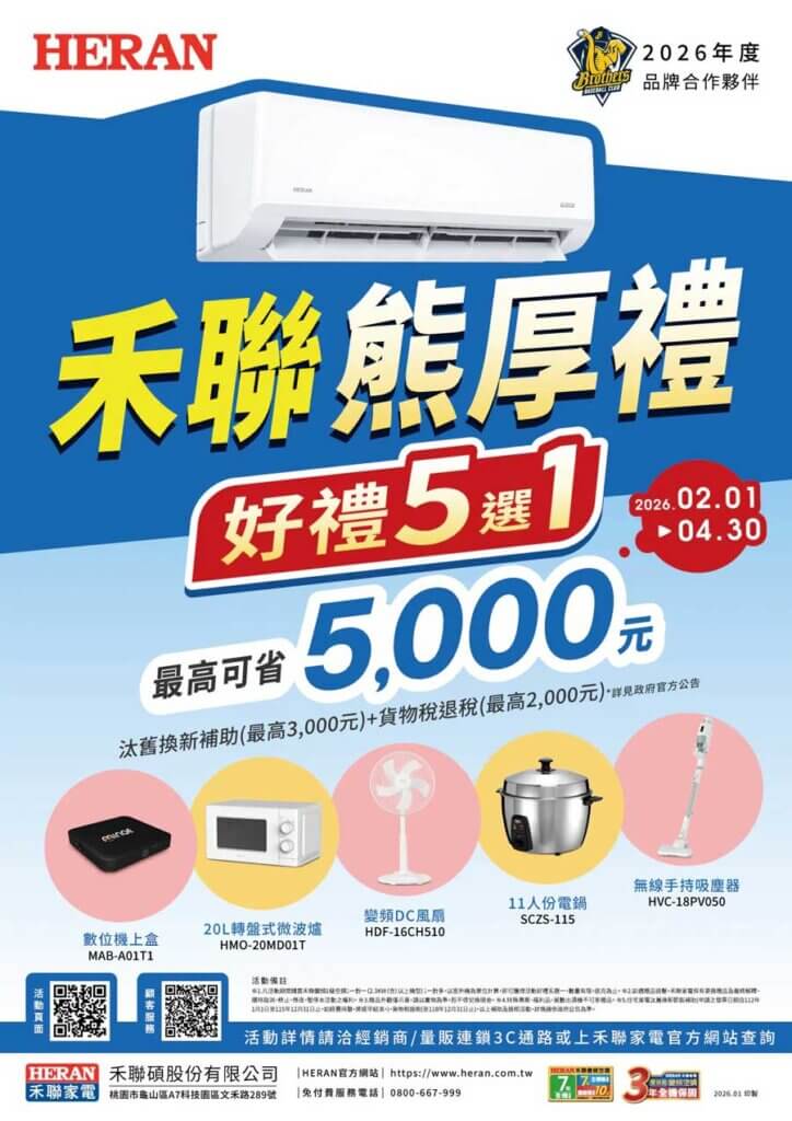 禾聯空調好禮五選一