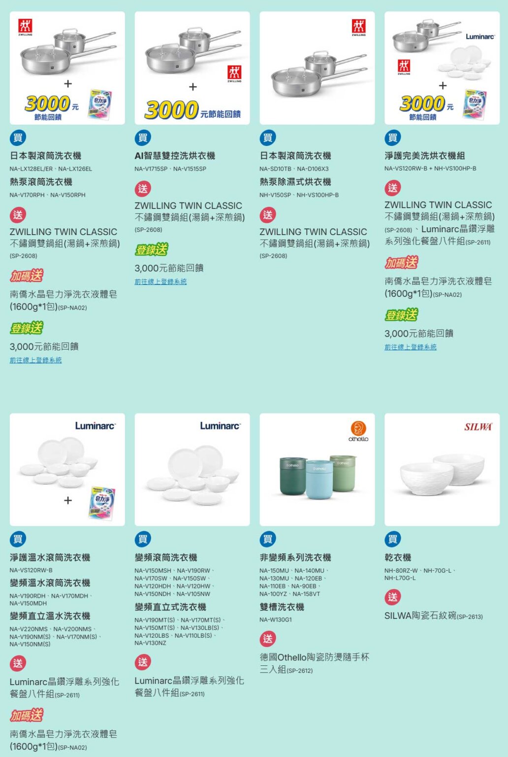 Panasonic 夏日有禮賞