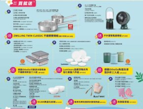 2026Panasonic夏日有禮賞