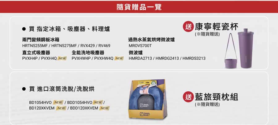 2026日立藝思生活節隨貨贈