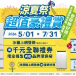 2026三菱涼夏祭