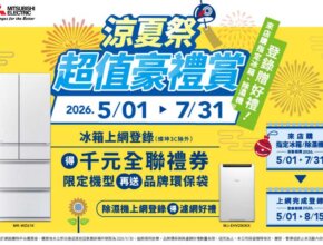 2026三菱涼夏祭