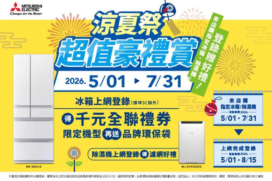 2026三菱涼夏祭
