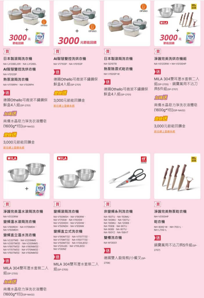 2026Panasonic感恩有禮賞-洗衣機